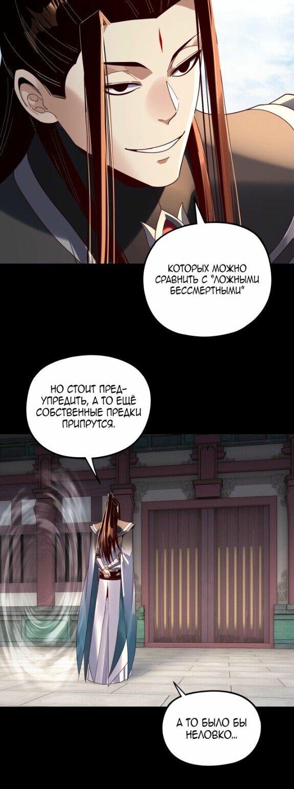 Манга Моя судьба злодея - Глава 295 Страница 27