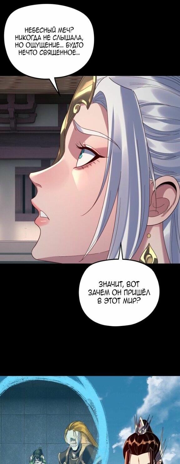 Манга Моя судьба злодея - Глава 295 Страница 31