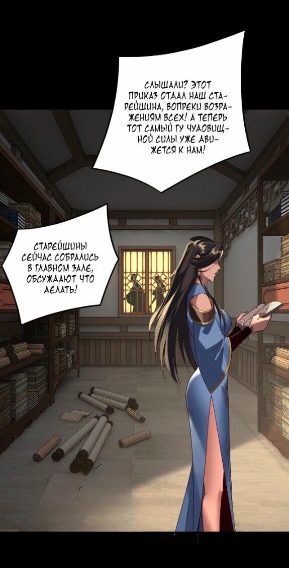 Манга Моя судьба злодея - Глава 295 Страница 4