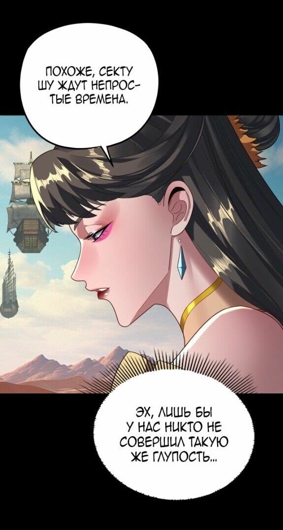 Манга Моя судьба злодея - Глава 295 Страница 3