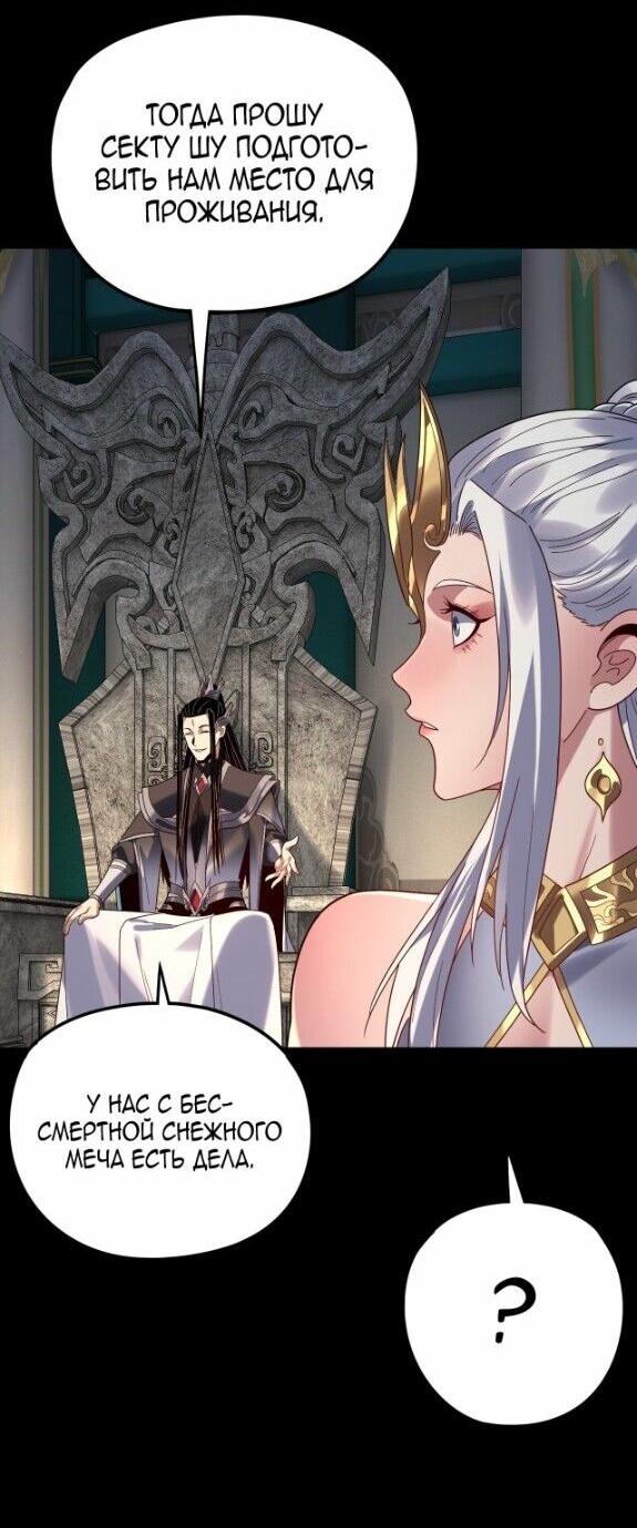 Манга Моя судьба злодея - Глава 295 Страница 23