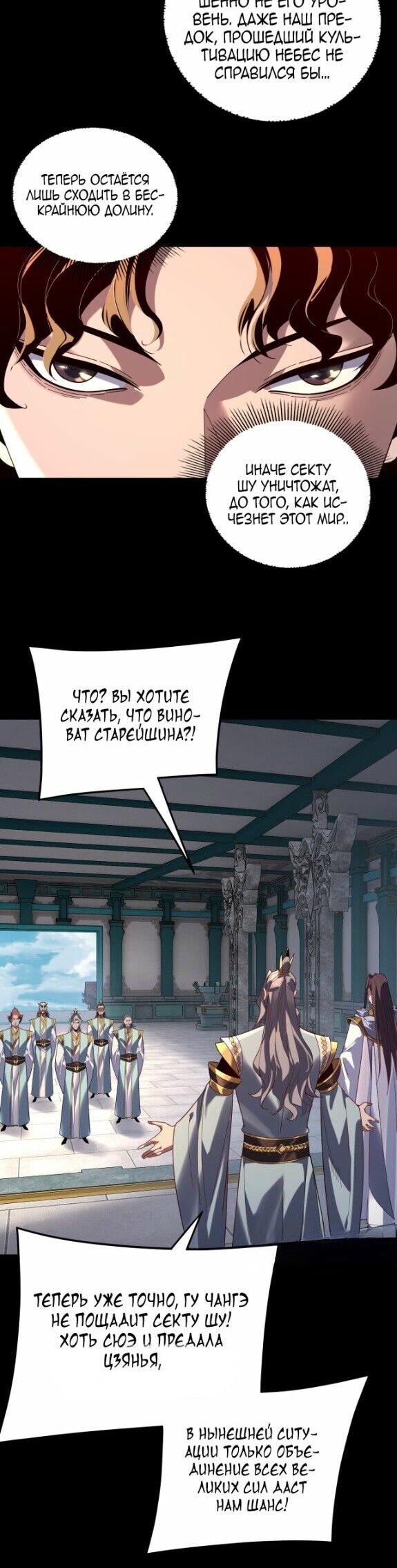 Манга Моя судьба злодея - Глава 295 Страница 7