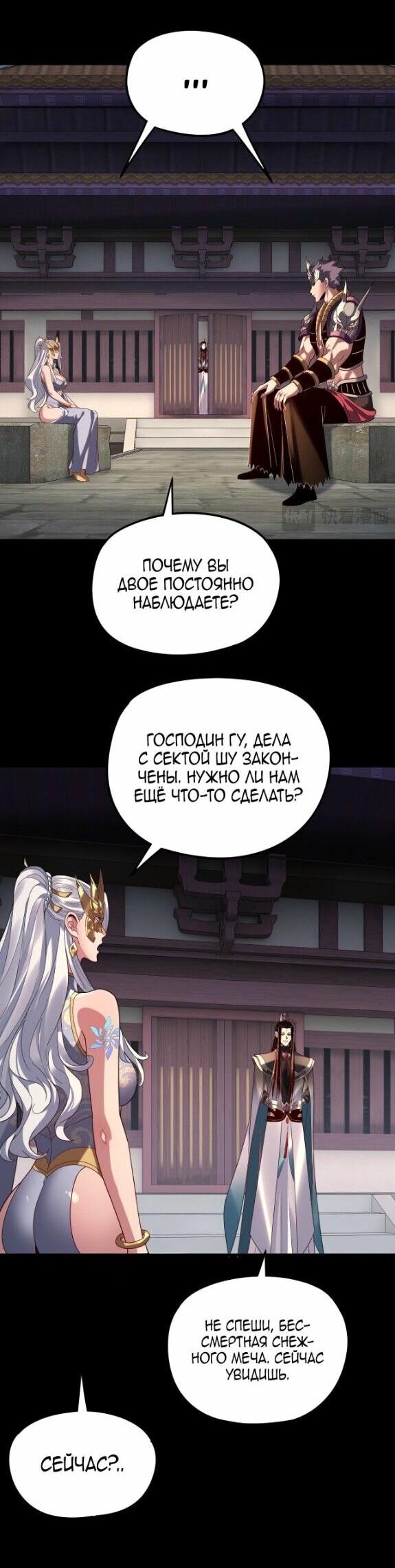 Манга Моя судьба злодея - Глава 295 Страница 28