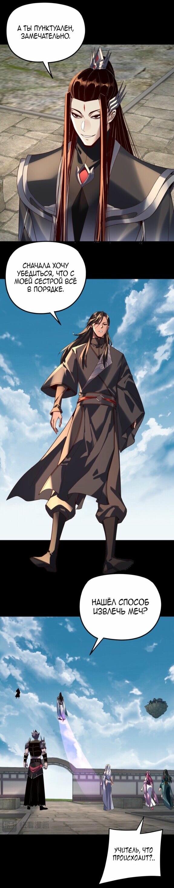 Манга Моя судьба злодея - Глава 295 Страница 30