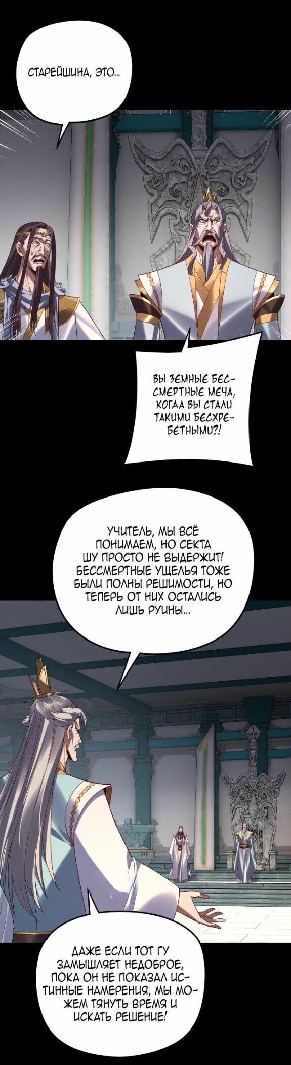 Манга Моя судьба злодея - Глава 295 Страница 9