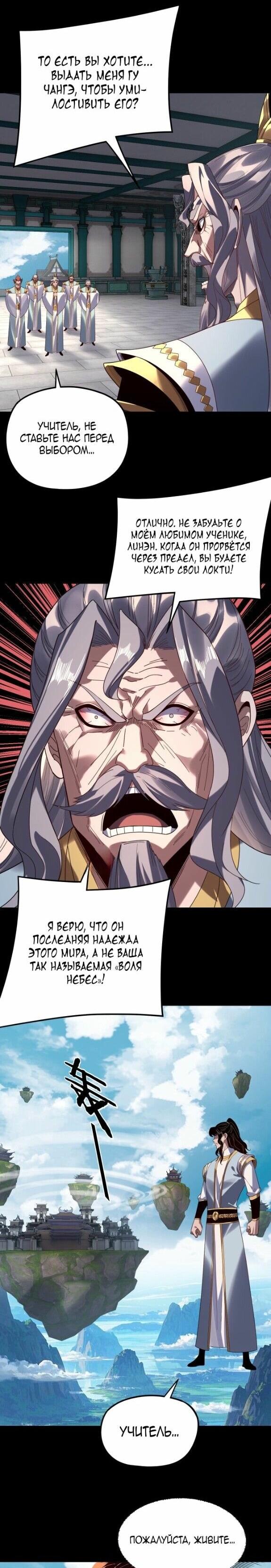 Манга Моя судьба злодея - Глава 295 Страница 10