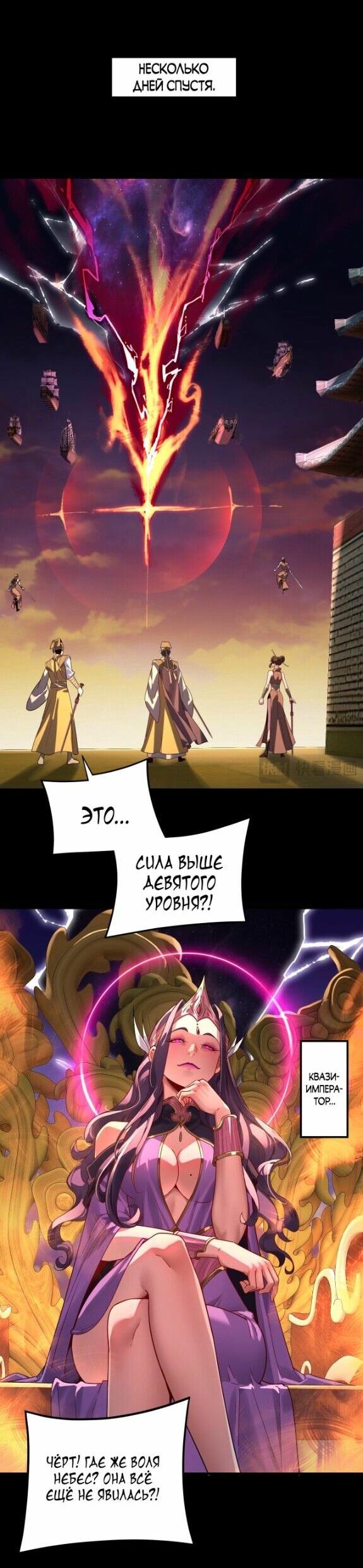 Манга Моя судьба злодея - Глава 295 Страница 24