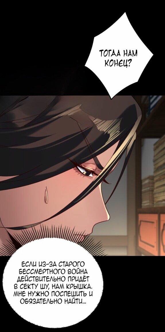 Манга Моя судьба злодея - Глава 295 Страница 5