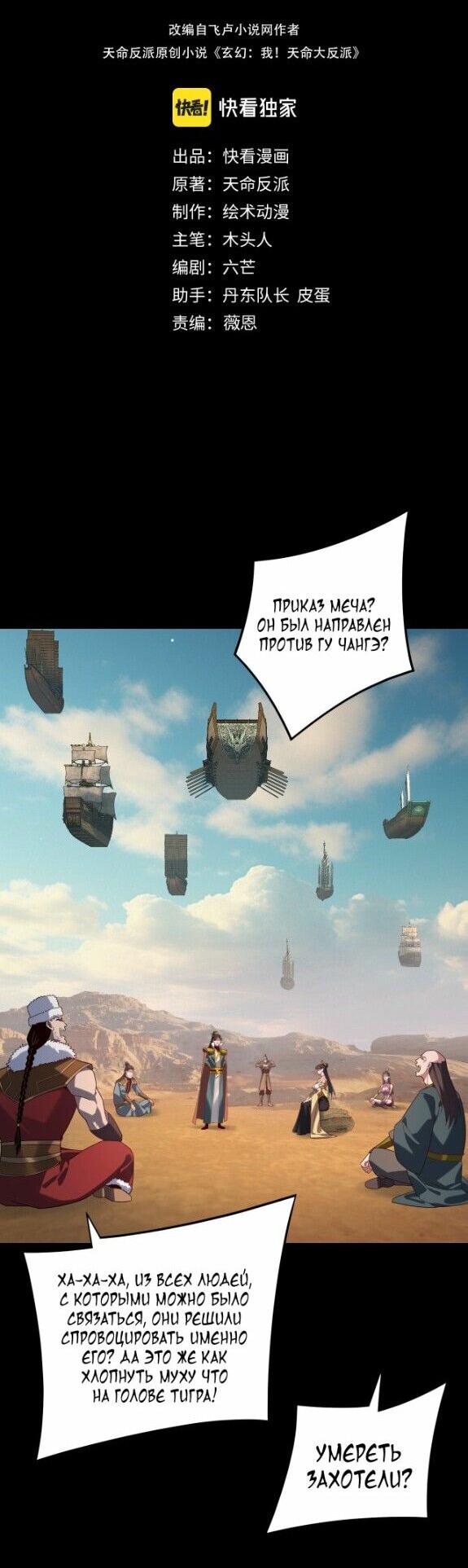 Манга Моя судьба злодея - Глава 295 Страница 2