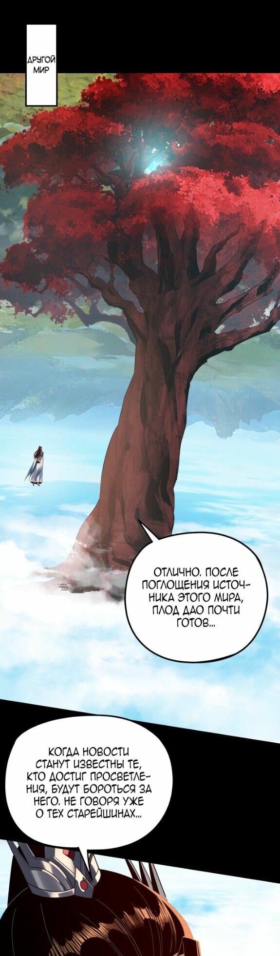 Манга Моя судьба злодея - Глава 295 Страница 26