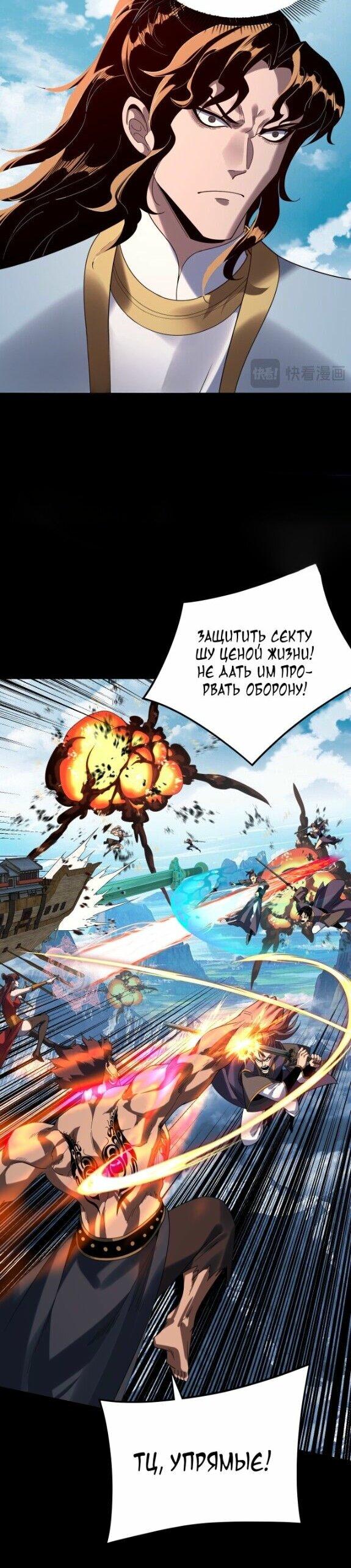 Манга Моя судьба злодея - Глава 295 Страница 11