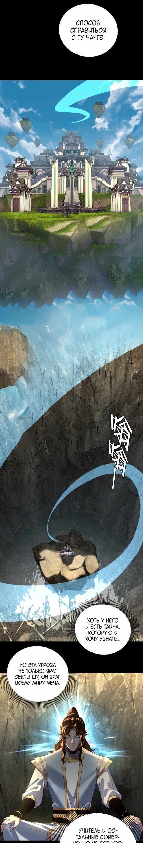 Манга Моя судьба злодея - Глава 295 Страница 6