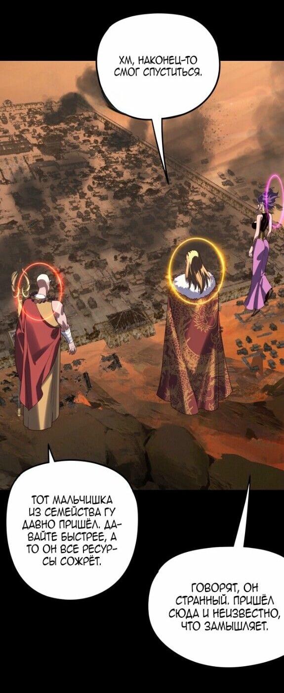 Манга Моя судьба злодея - Глава 295 Страница 25