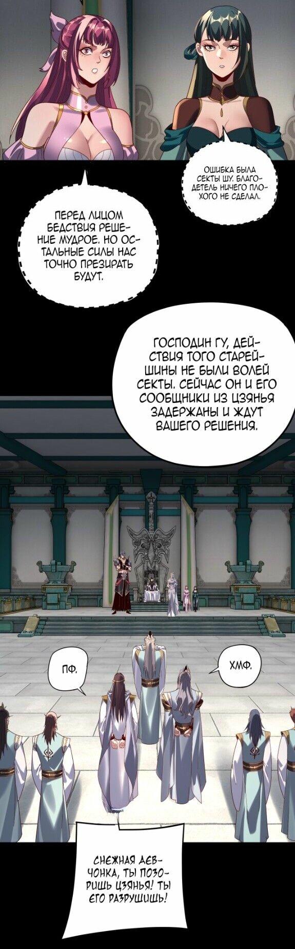 Манга Моя судьба злодея - Глава 295 Страница 16