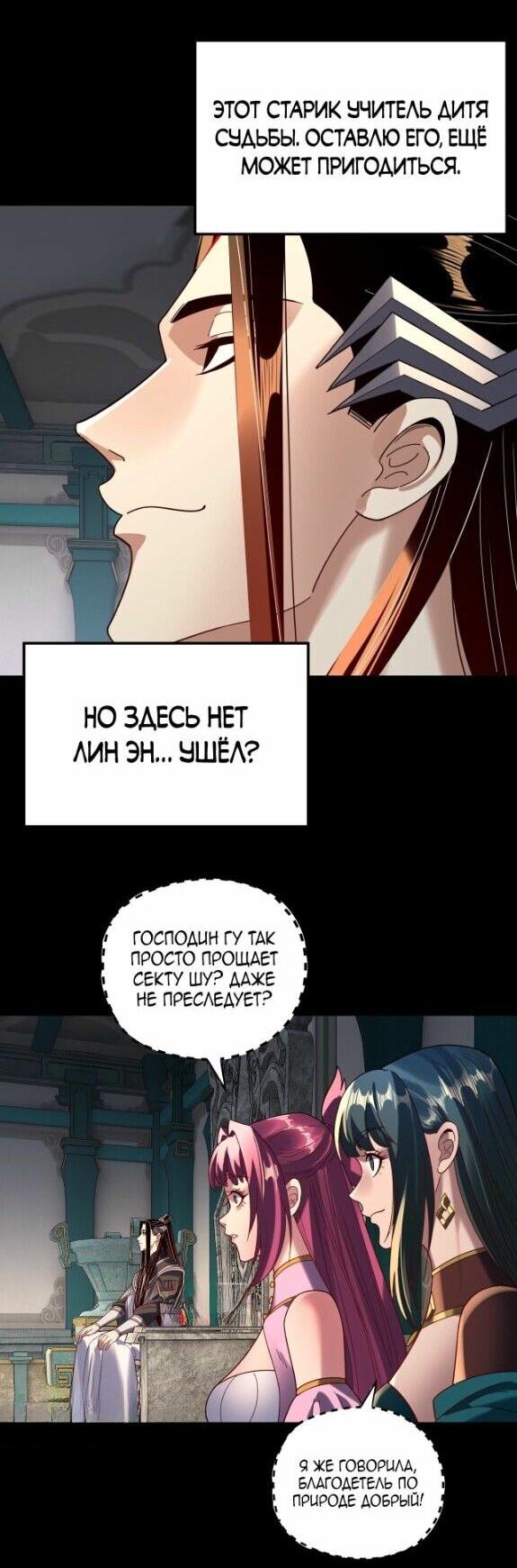 Манга Моя судьба злодея - Глава 295 Страница 22