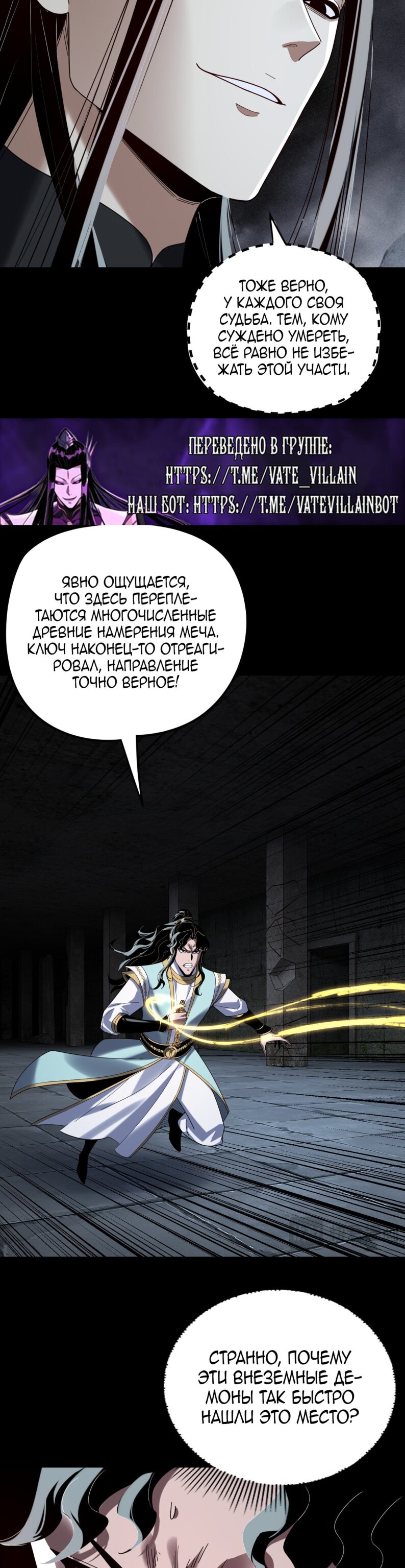 Манга Моя судьба злодея - Глава 299 Страница 19