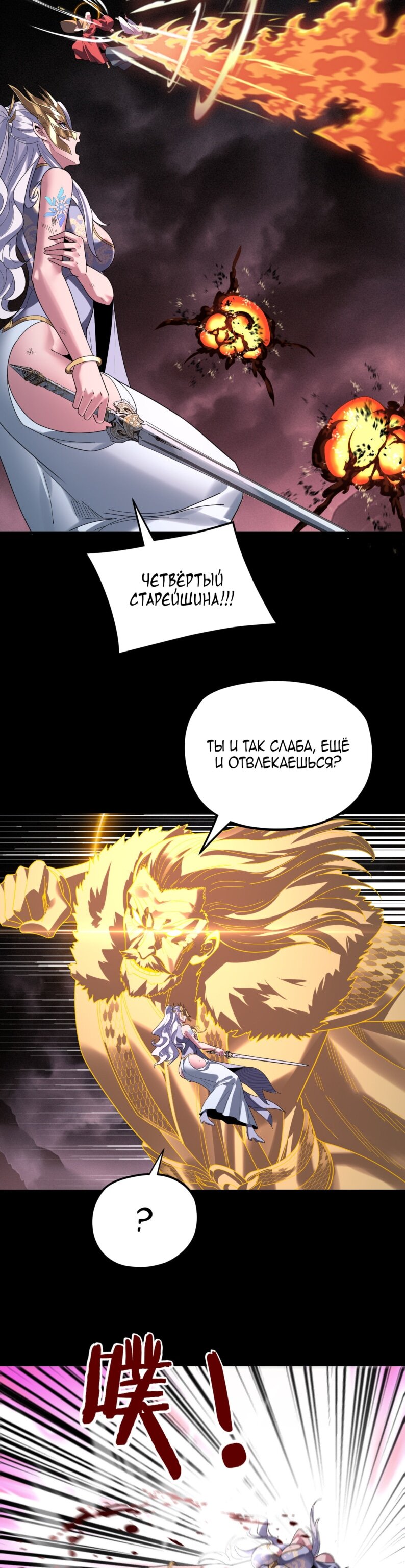 Манга Моя судьба злодея - Глава 299 Страница 10