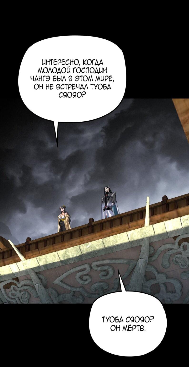 Манга Моя судьба злодея - Глава 299 Страница 26