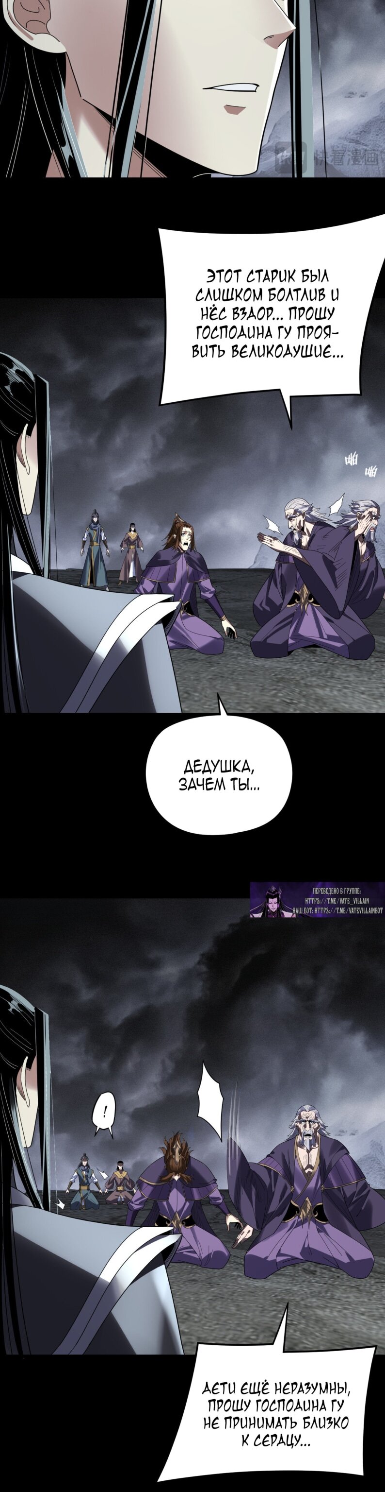 Манга Моя судьба злодея - Глава 299 Страница 4