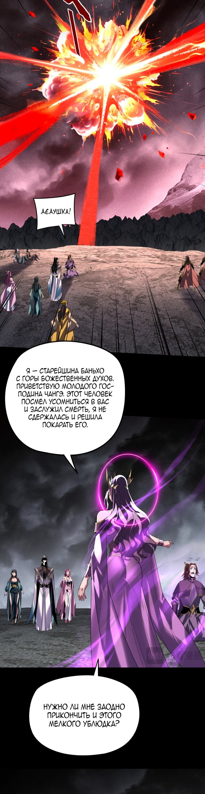 Манга Моя судьба злодея - Глава 299 Страница 6