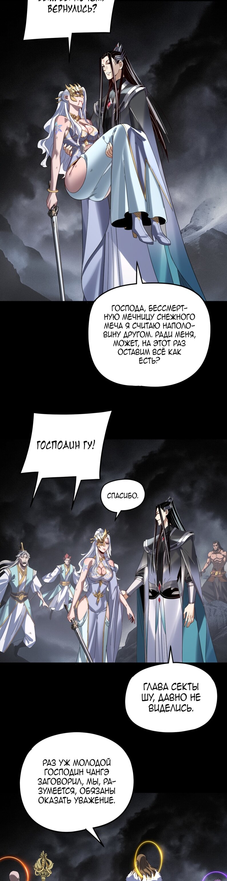 Манга Моя судьба злодея - Глава 299 Страница 14