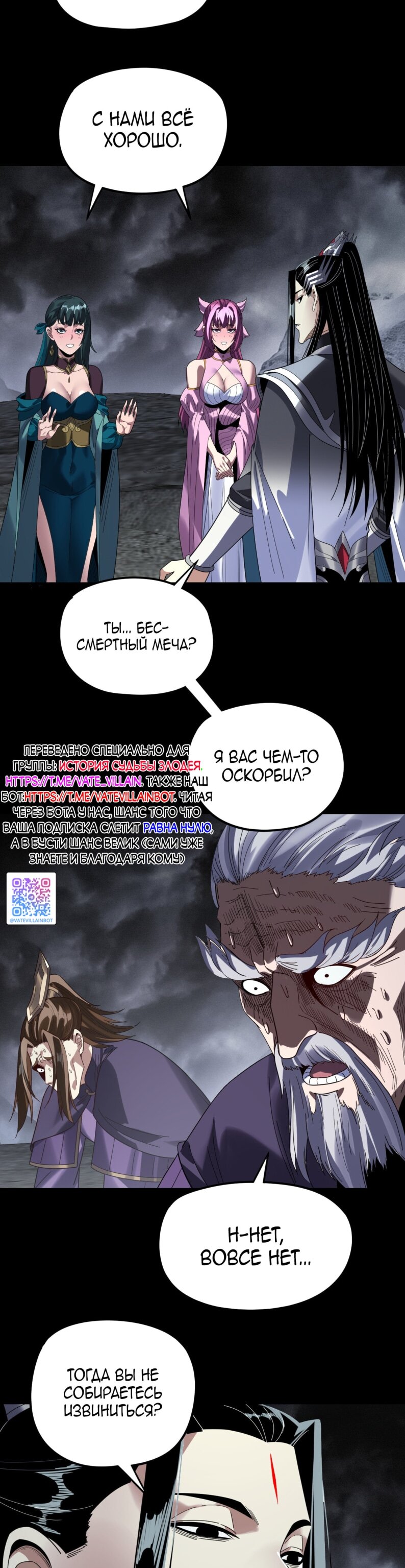 Манга Моя судьба злодея - Глава 299 Страница 3