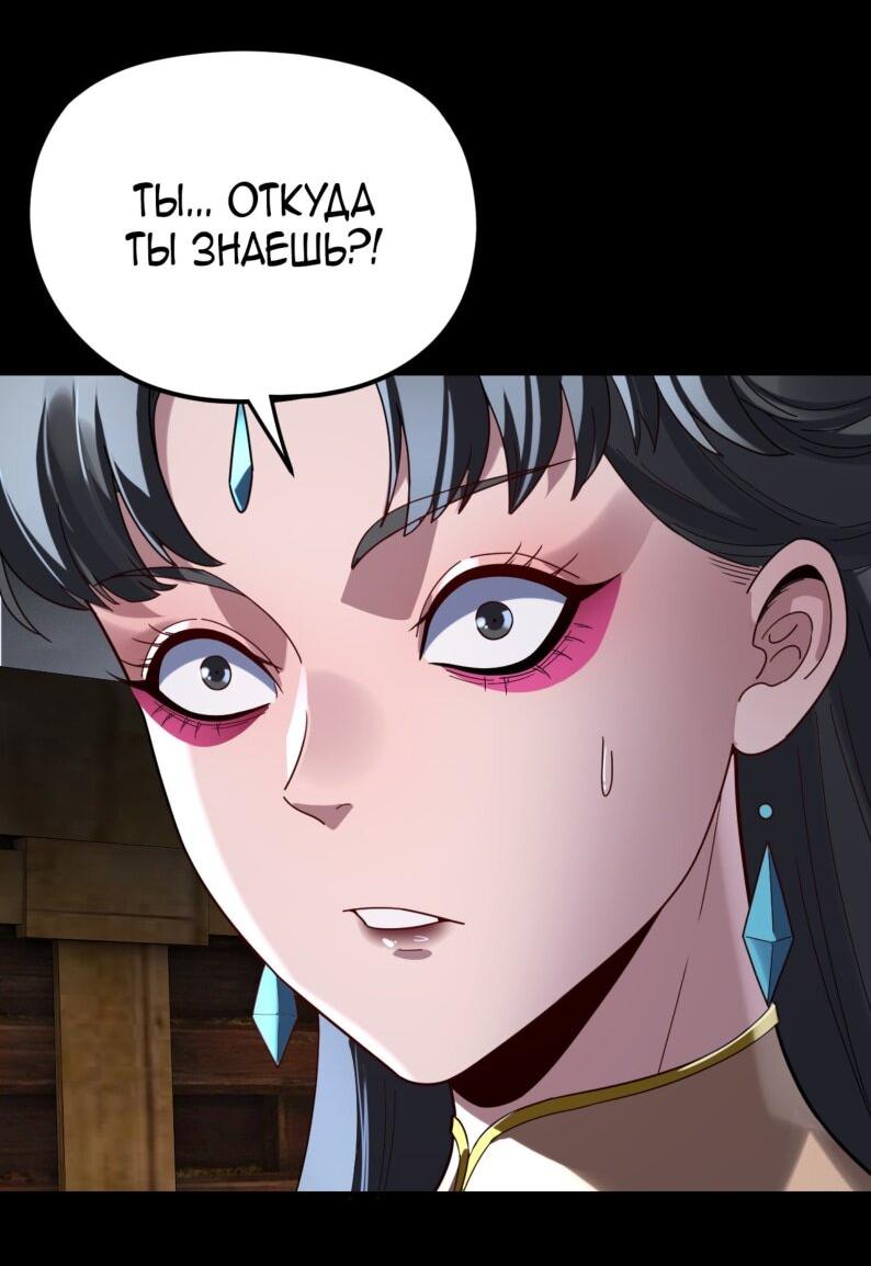 Манга Моя судьба злодея - Глава 299 Страница 27