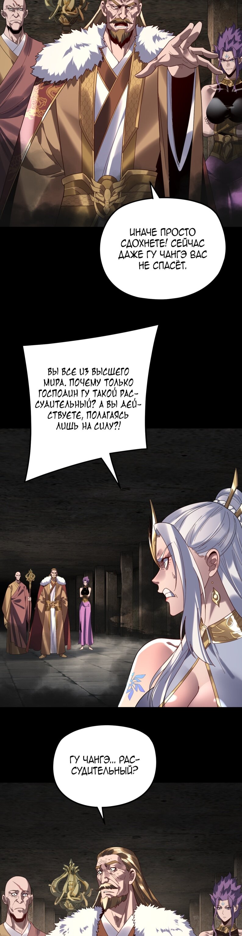 Манга Моя судьба злодея - Глава 299 Страница 23