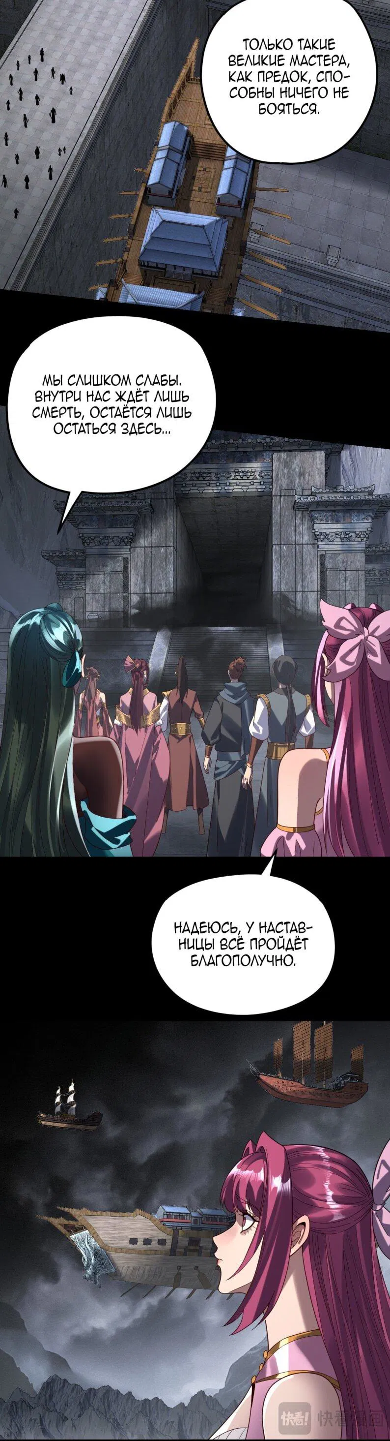 Манга Моя судьба злодея - Глава 299 Страница 25