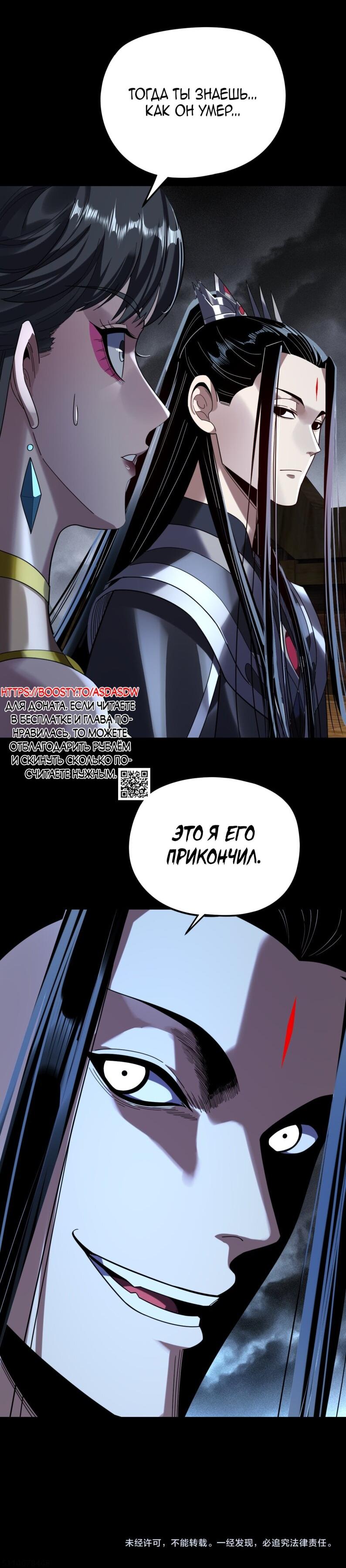 Манга Моя судьба злодея - Глава 299 Страница 28