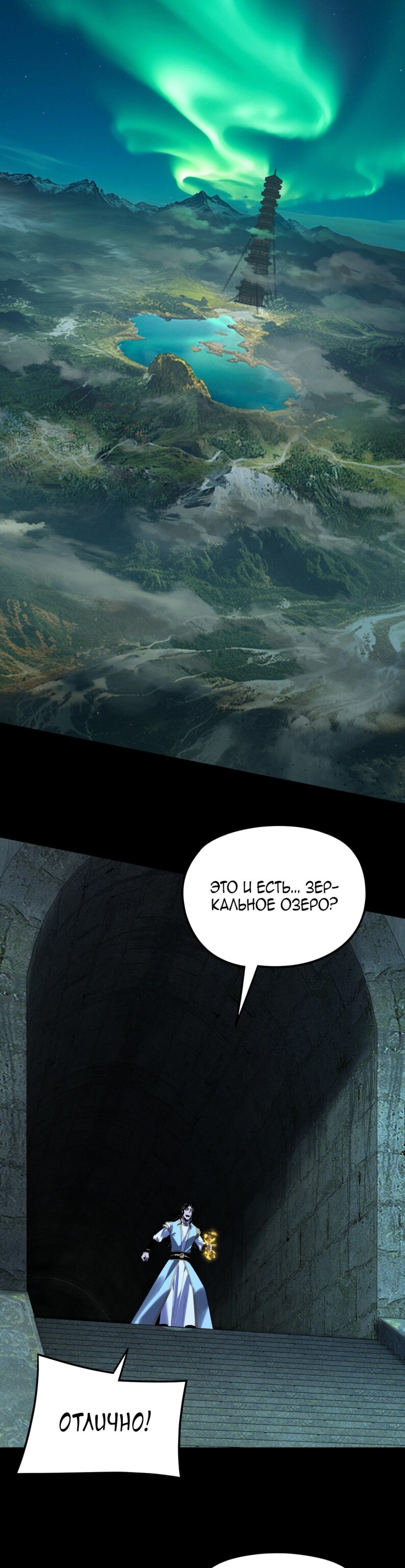 Манга Моя судьба злодея - Глава 299 Страница 21