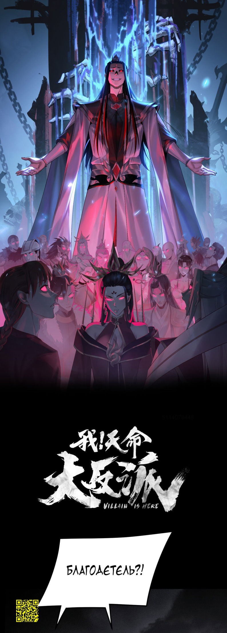 Манга Моя судьба злодея - Глава 299 Страница 1