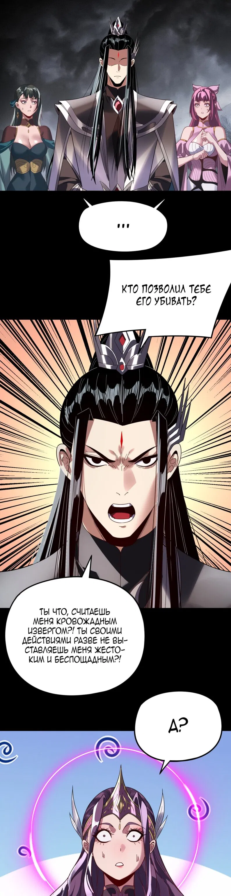 Манга Моя судьба злодея - Глава 299 Страница 7