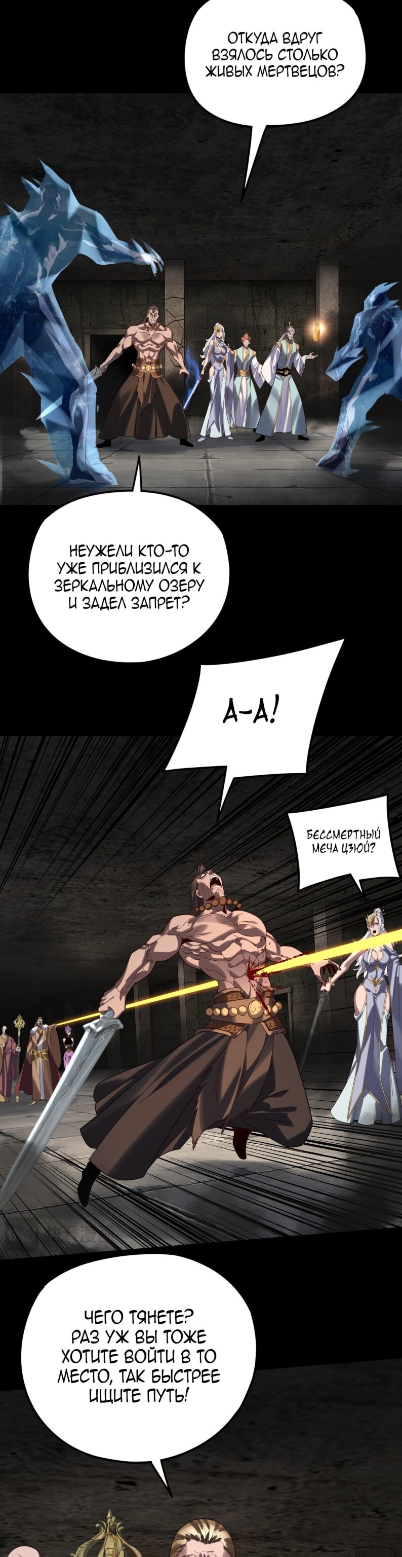 Манга Моя судьба злодея - Глава 299 Страница 22