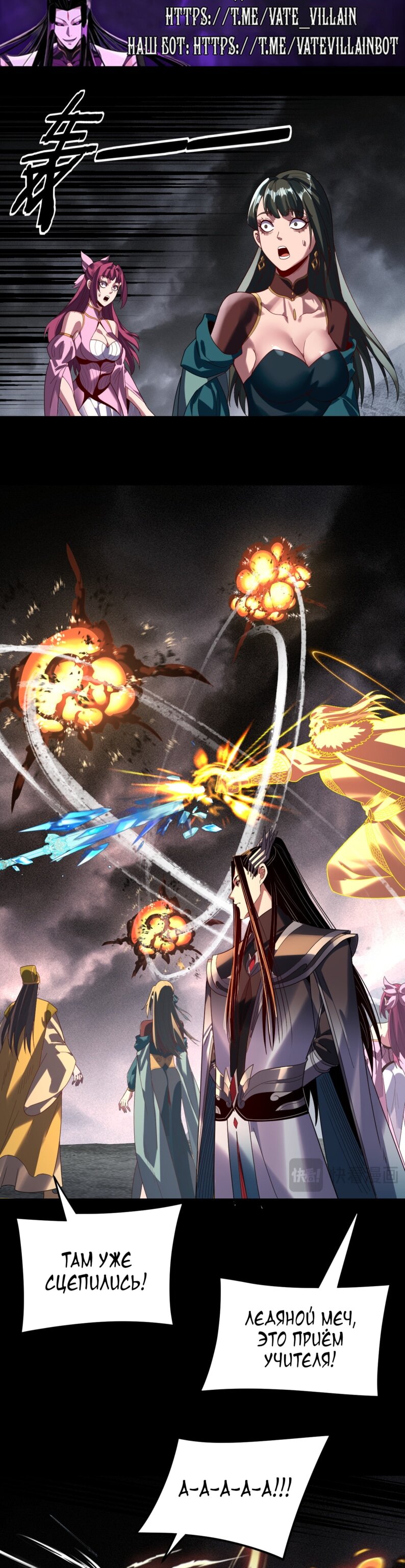 Манга Моя судьба злодея - Глава 299 Страница 9