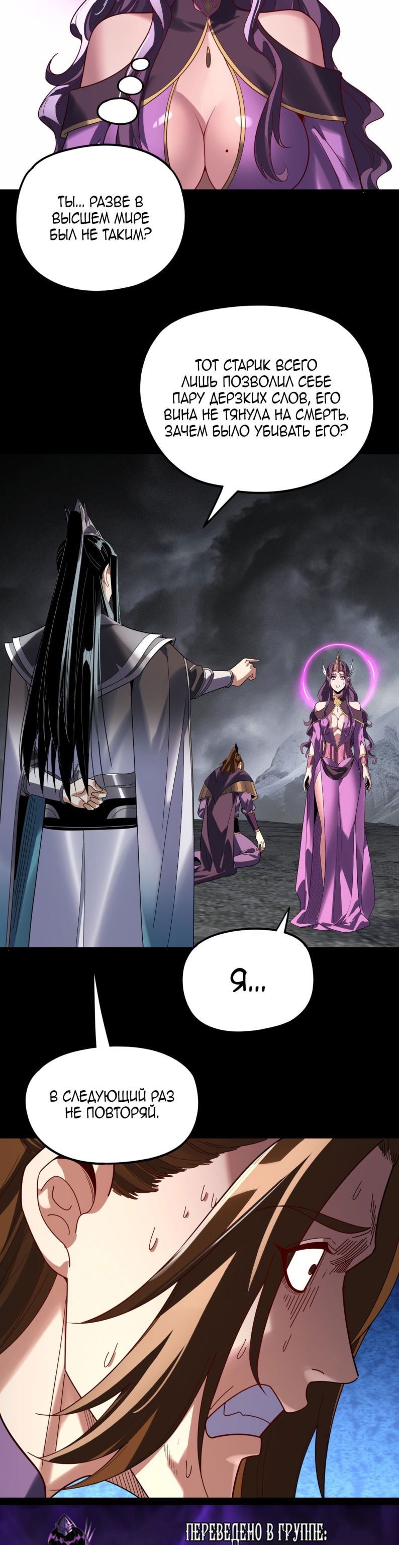 Манга Моя судьба злодея - Глава 299 Страница 8