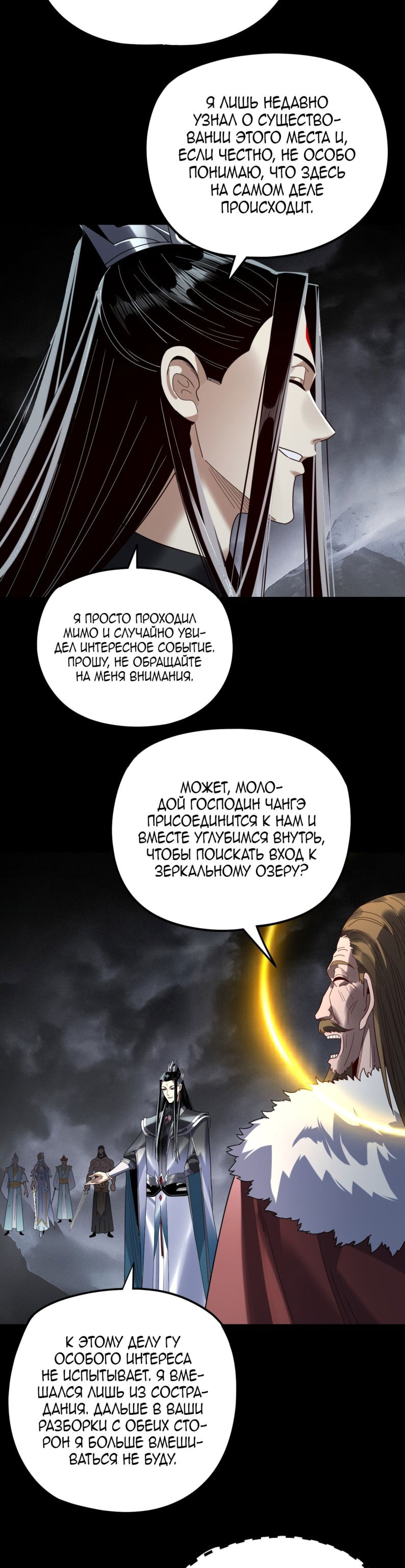 Манга Моя судьба злодея - Глава 299 Страница 16