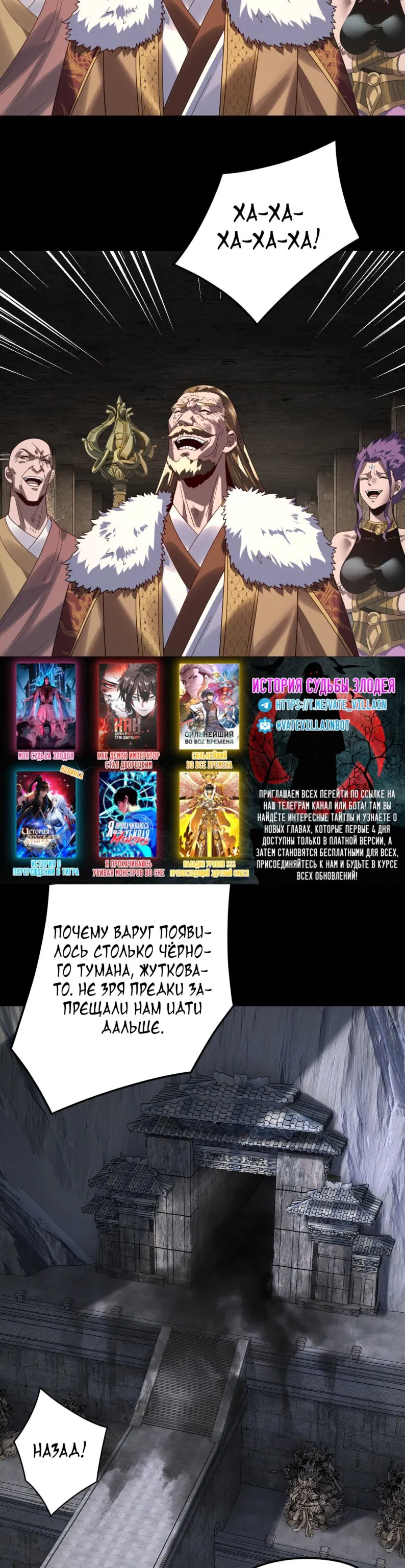 Манга Моя судьба злодея - Глава 299 Страница 24