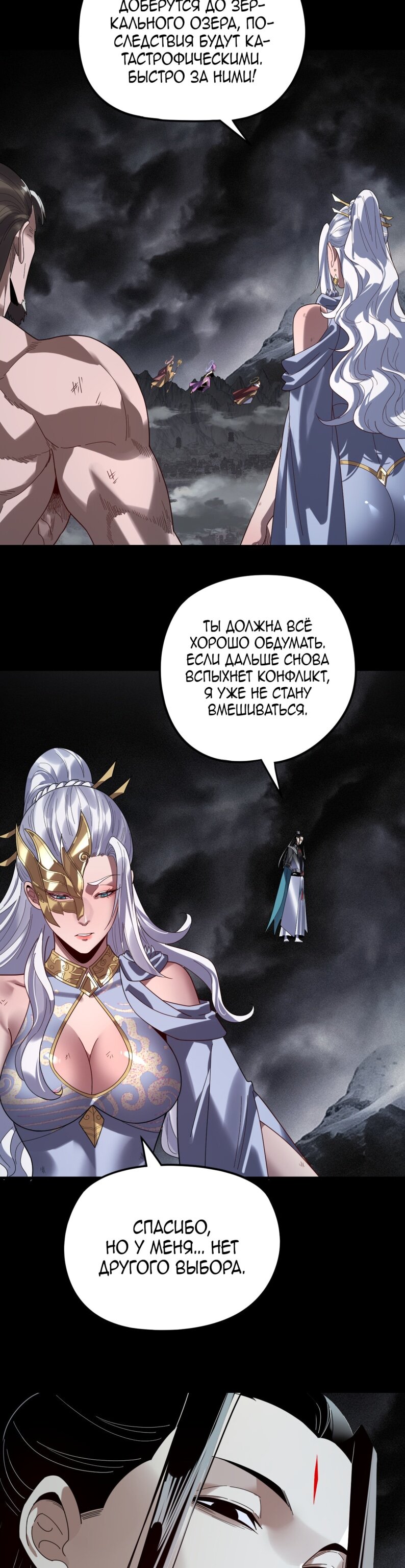 Манга Моя судьба злодея - Глава 299 Страница 18