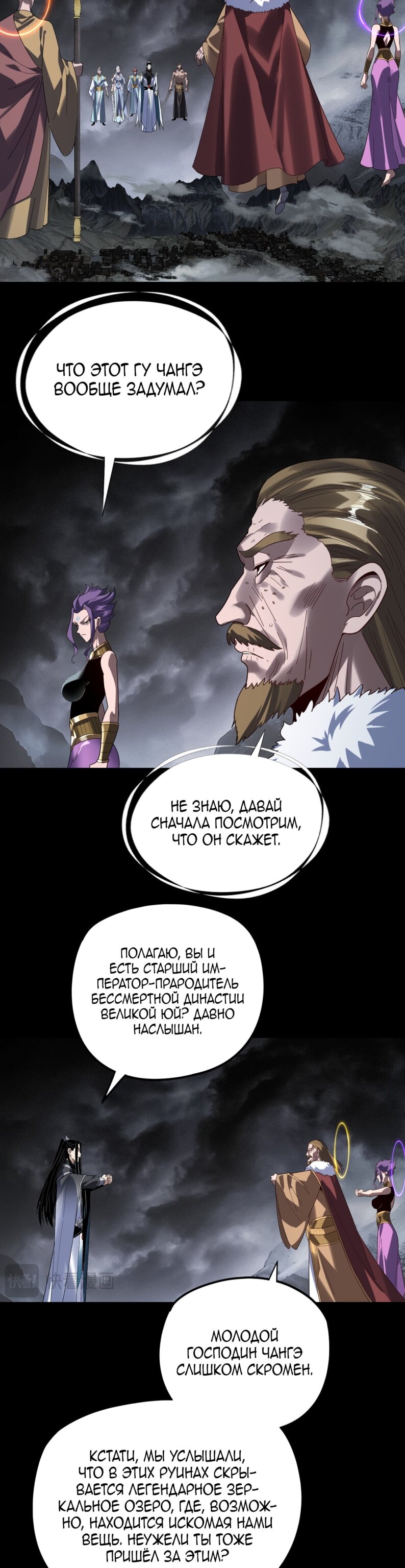 Манга Моя судьба злодея - Глава 299 Страница 15