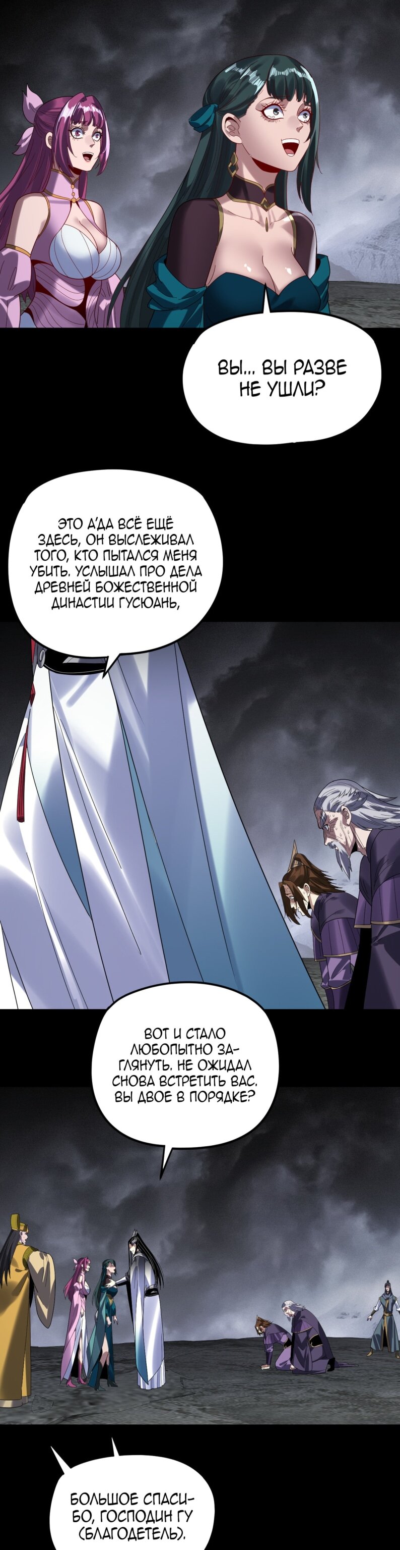 Манга Моя судьба злодея - Глава 299 Страница 2