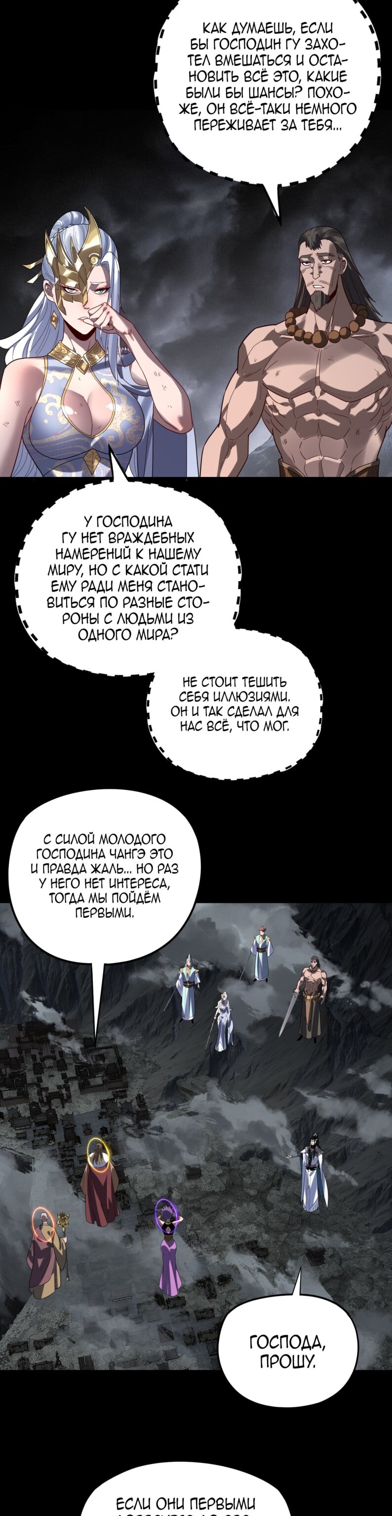 Манга Моя судьба злодея - Глава 299 Страница 17