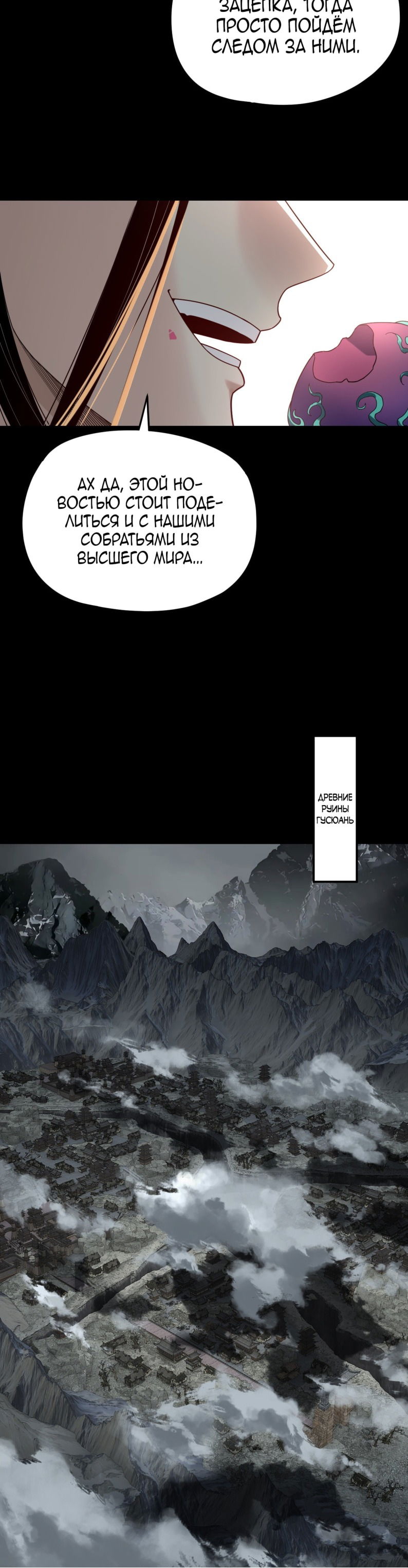 Манга Моя судьба злодея - Глава 298 Страница 16