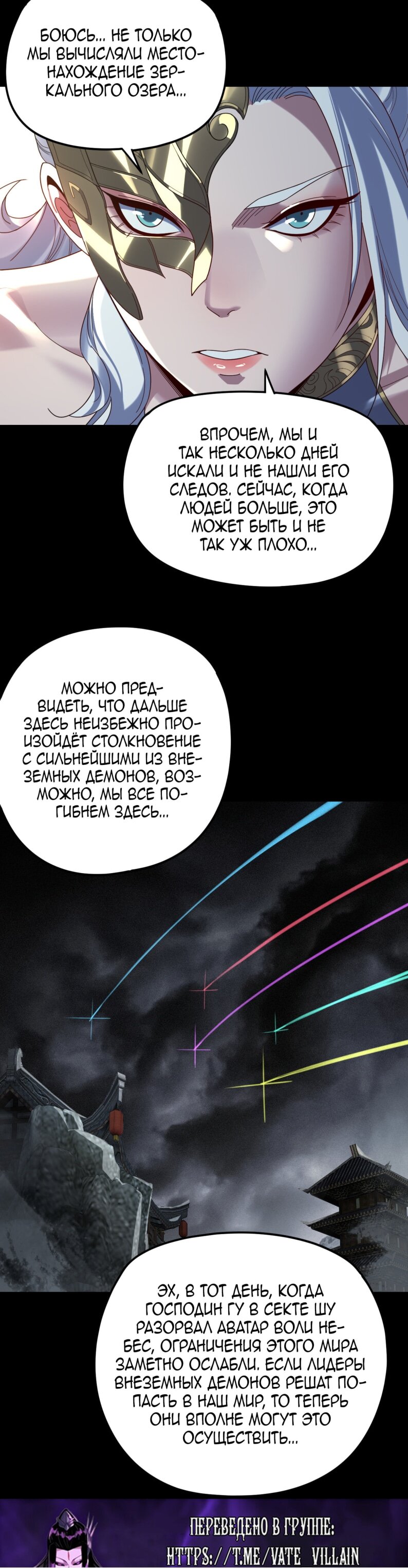 Манга Моя судьба злодея - Глава 298 Страница 20