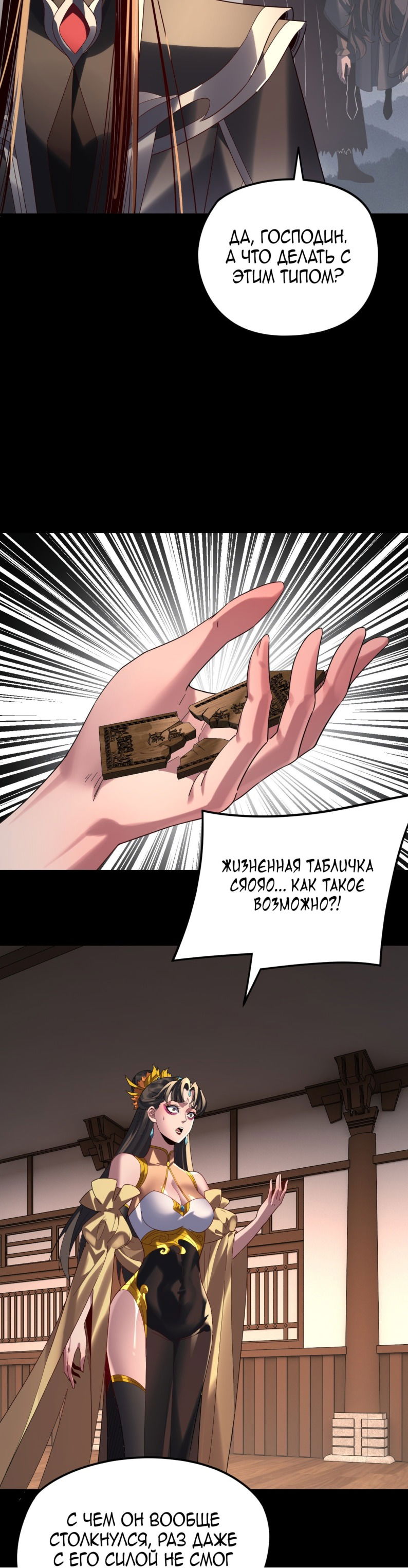 Манга Моя судьба злодея - Глава 298 Страница 12