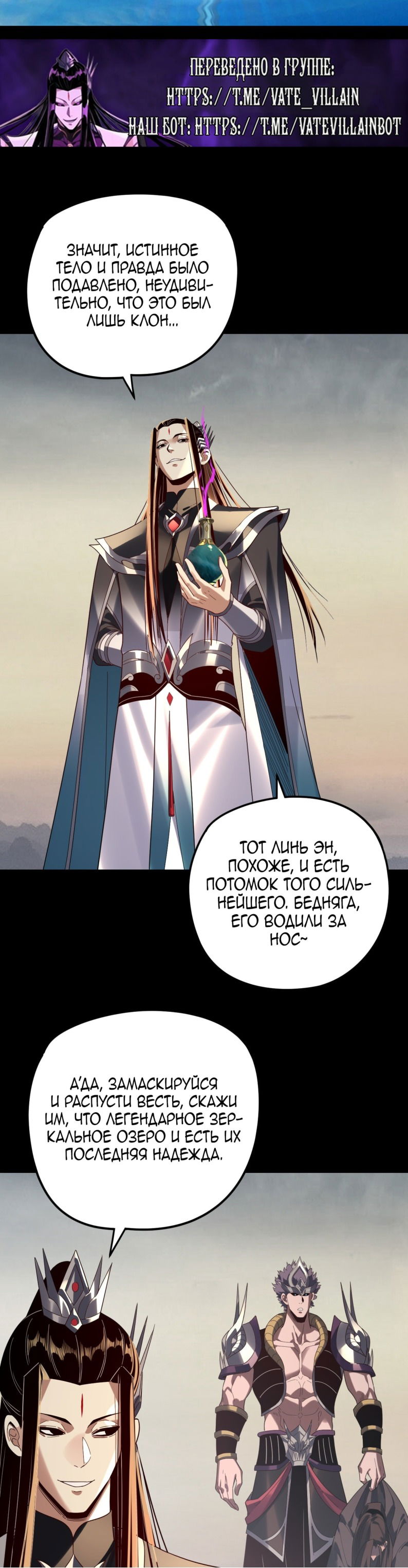 Манга Моя судьба злодея - Глава 298 Страница 11