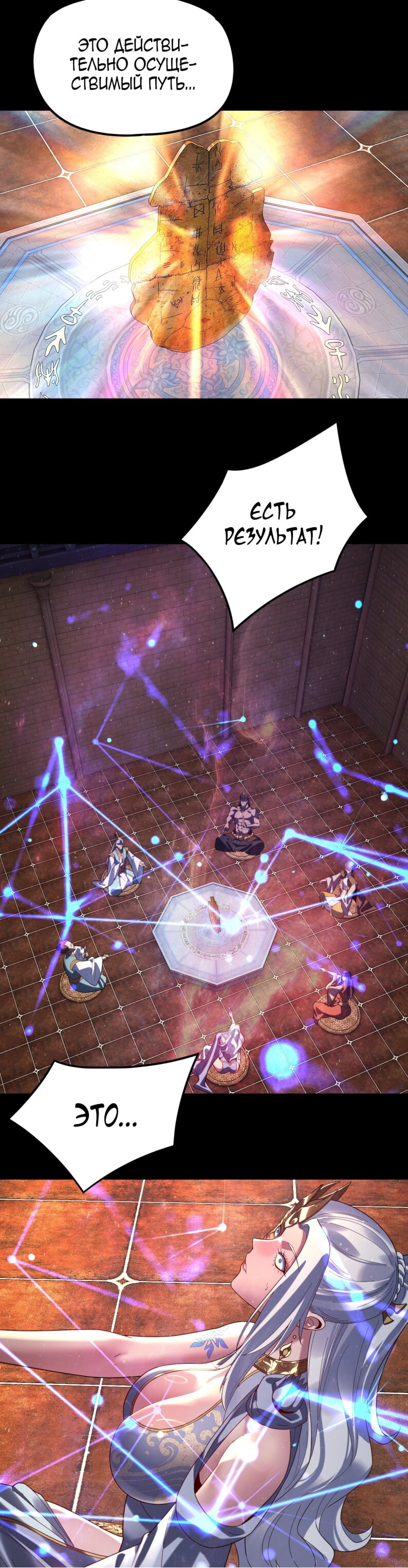 Манга Моя судьба злодея - Глава 298 Страница 14