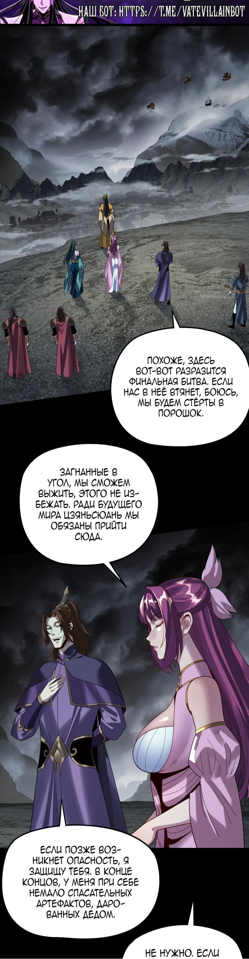 Манга Моя судьба злодея - Глава 298 Страница 21