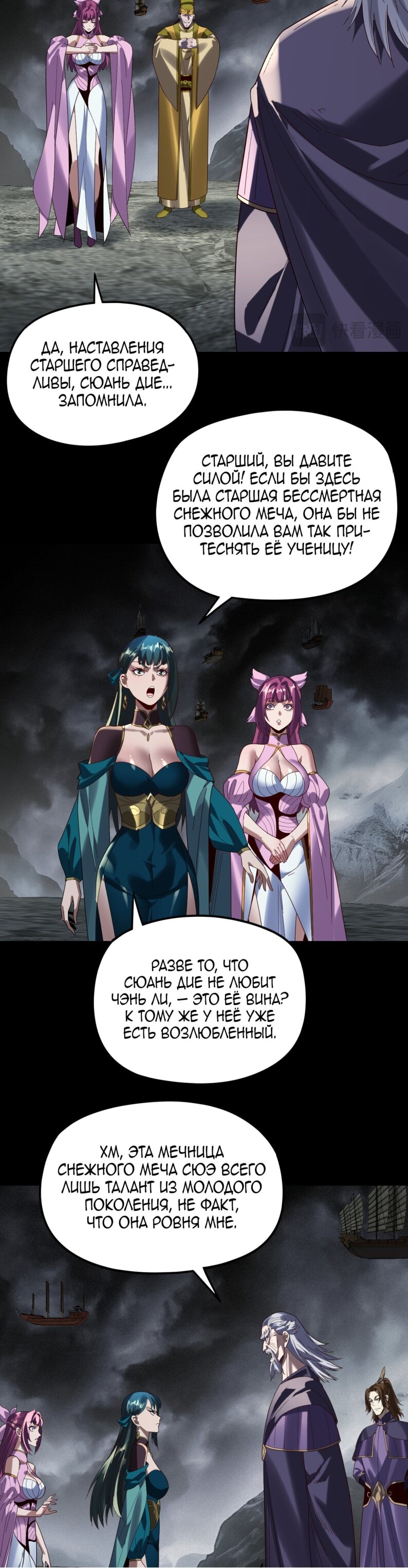 Манга Моя судьба злодея - Глава 298 Страница 25