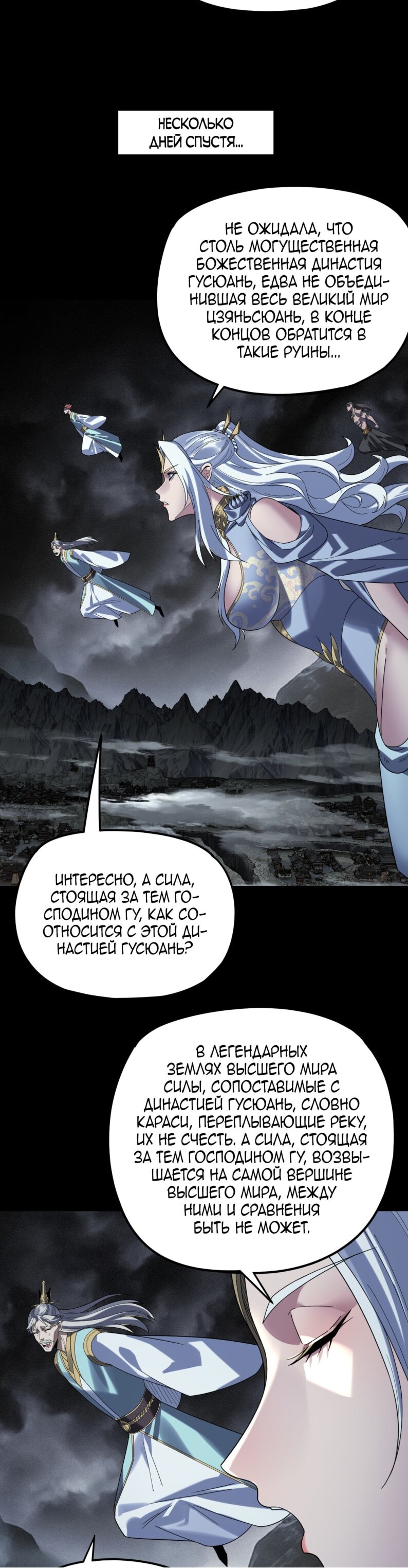 Манга Моя судьба злодея - Глава 298 Страница 18